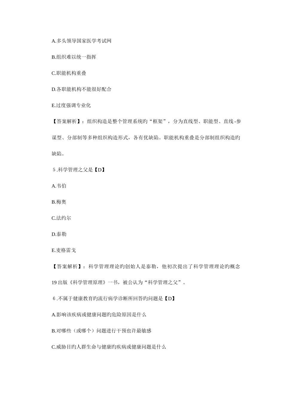 2025年主管护师相关_第2页