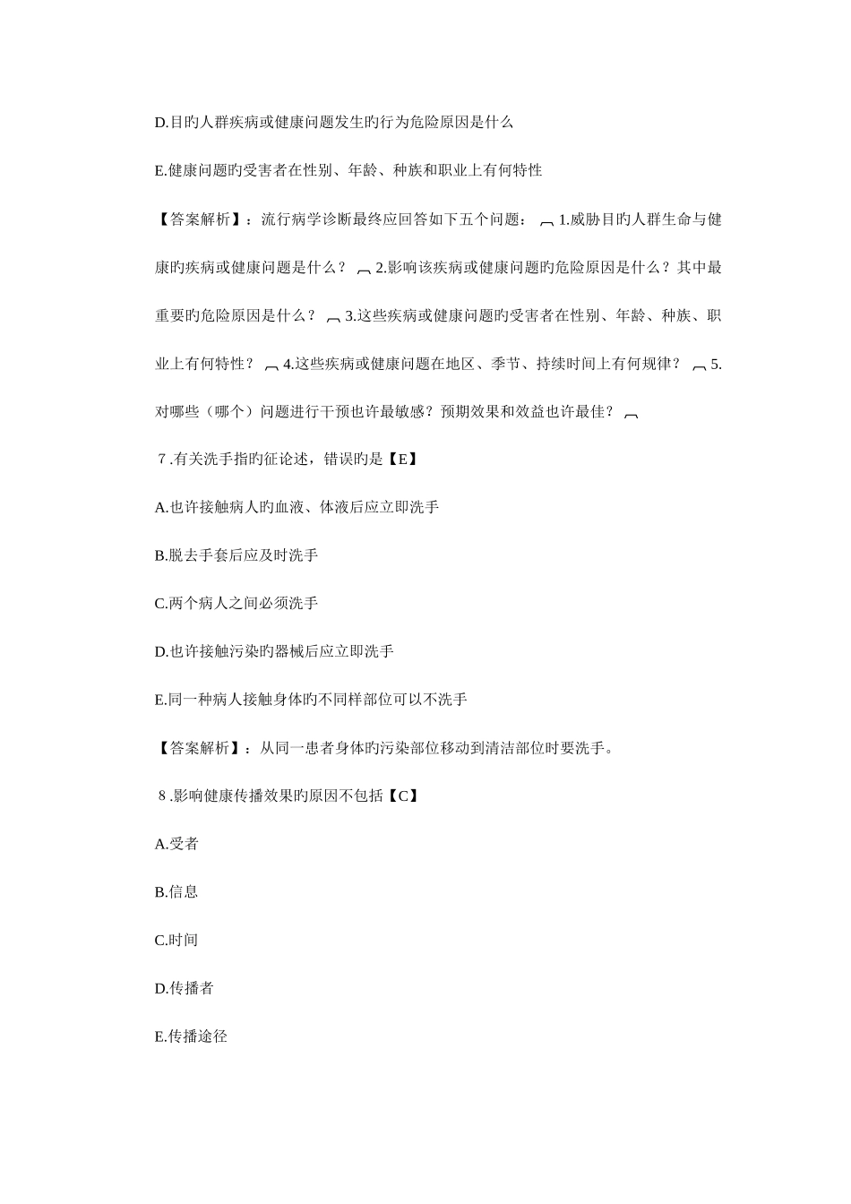 2025年主管护师相关_第3页