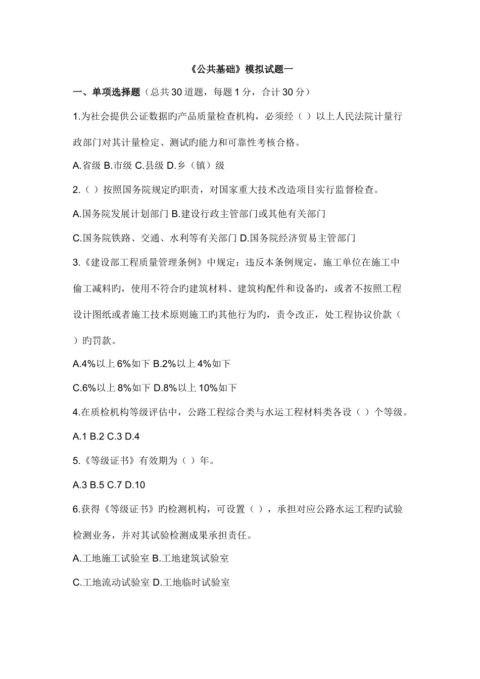 2025年检测工程师考试公共基础知识试题_第1页