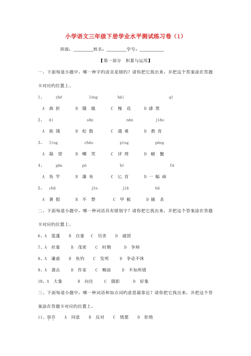 2025年期末学业水平测试练习卷人教新课标版_第1页
