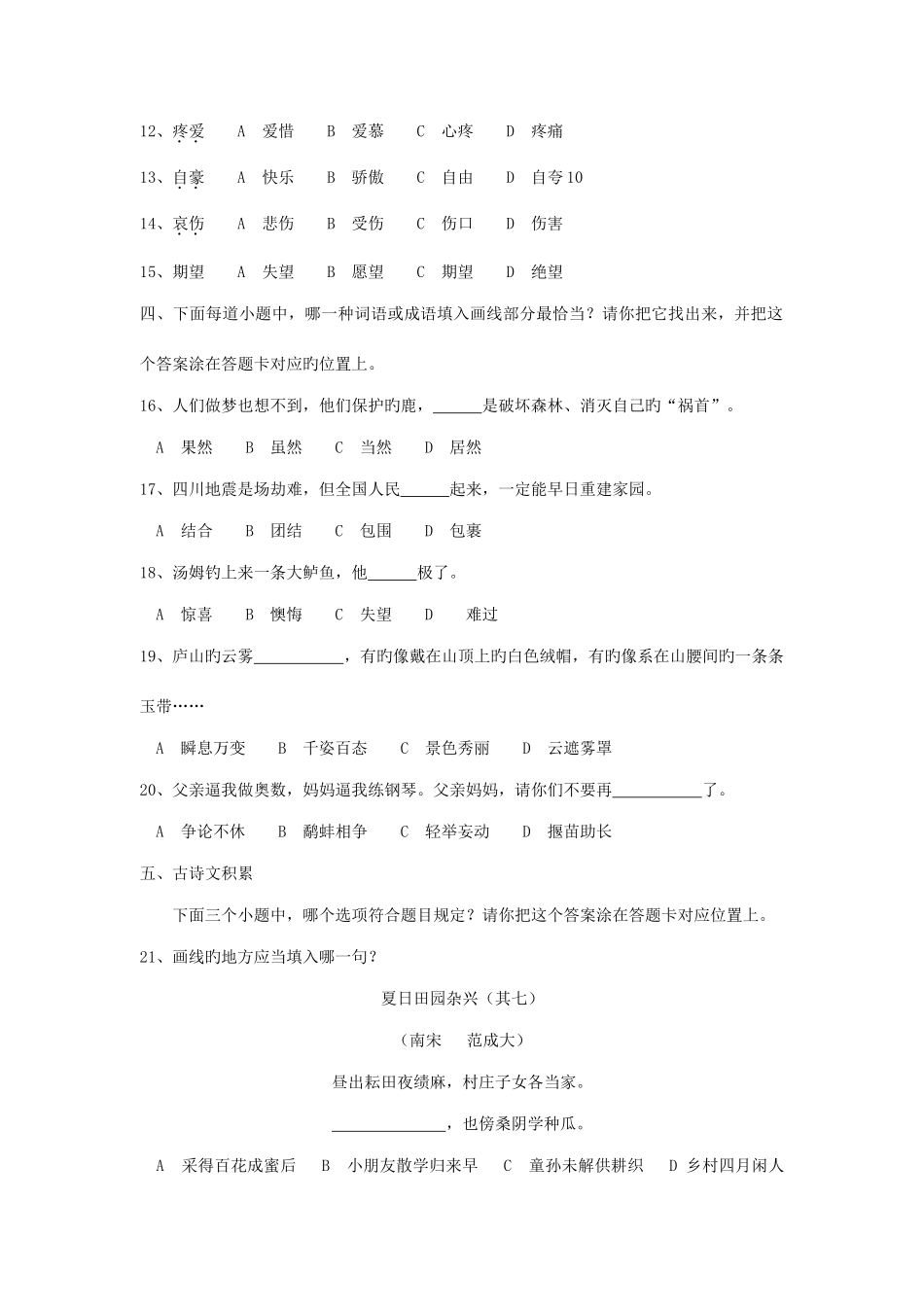 2025年期末学业水平测试练习卷人教新课标版_第2页