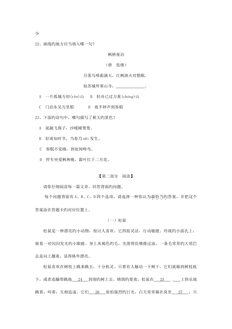 2025年期末学业水平测试练习卷人教新课标版_第3页