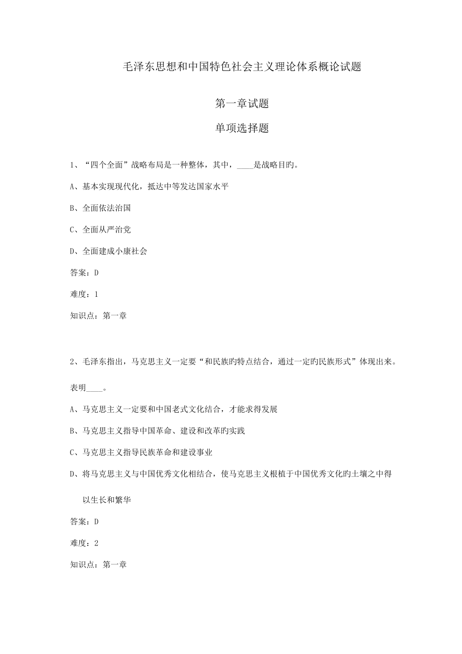 2025年毛概题库含答案_第1页