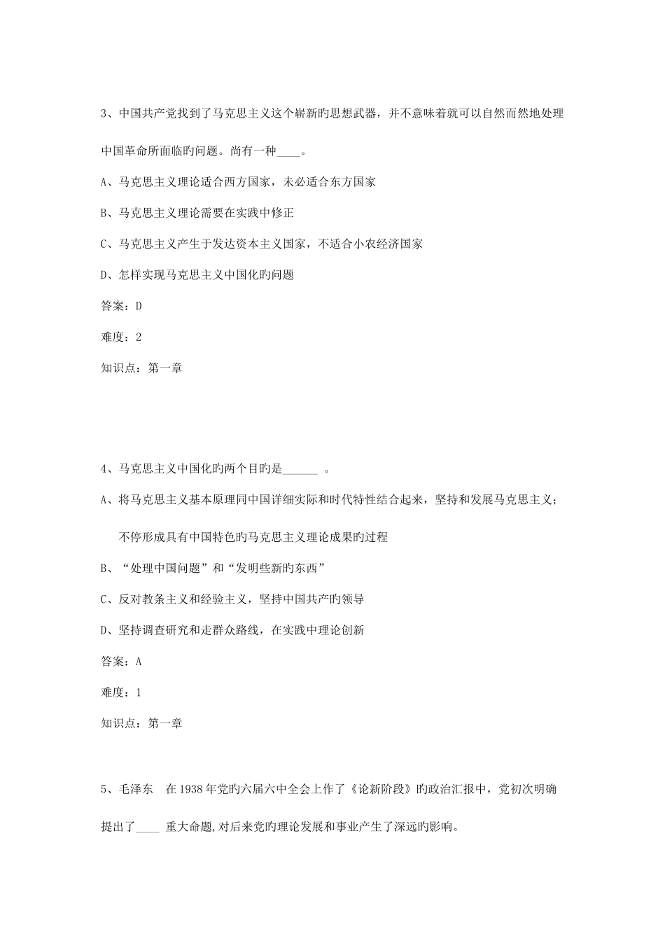 2025年毛概题库含答案_第2页