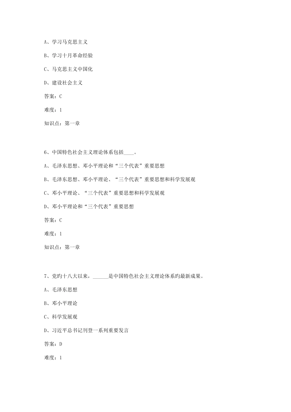 2025年毛概题库含答案_第3页