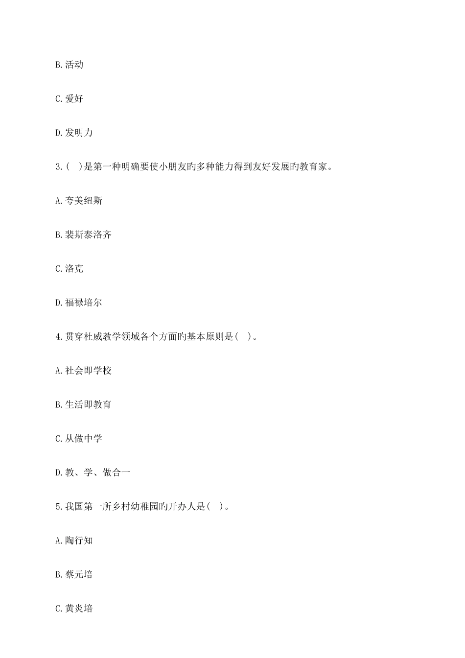 2025年教师资格考试幼儿教育学模拟试题及答案三_第2页