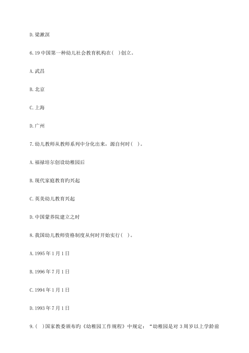 2025年教师资格考试幼儿教育学模拟试题及答案三_第3页