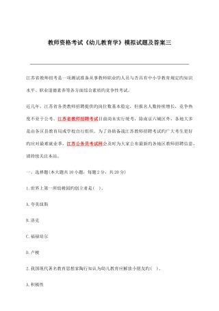 2025年教师资格考试幼儿教育学模拟试题及答案三