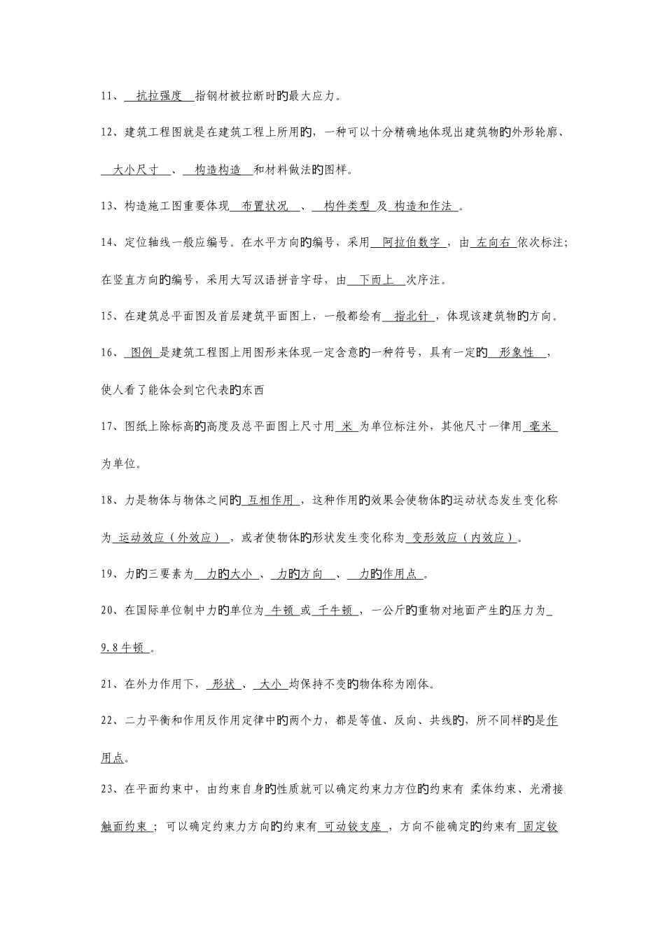 2025年安全员知识题库文档_第2页