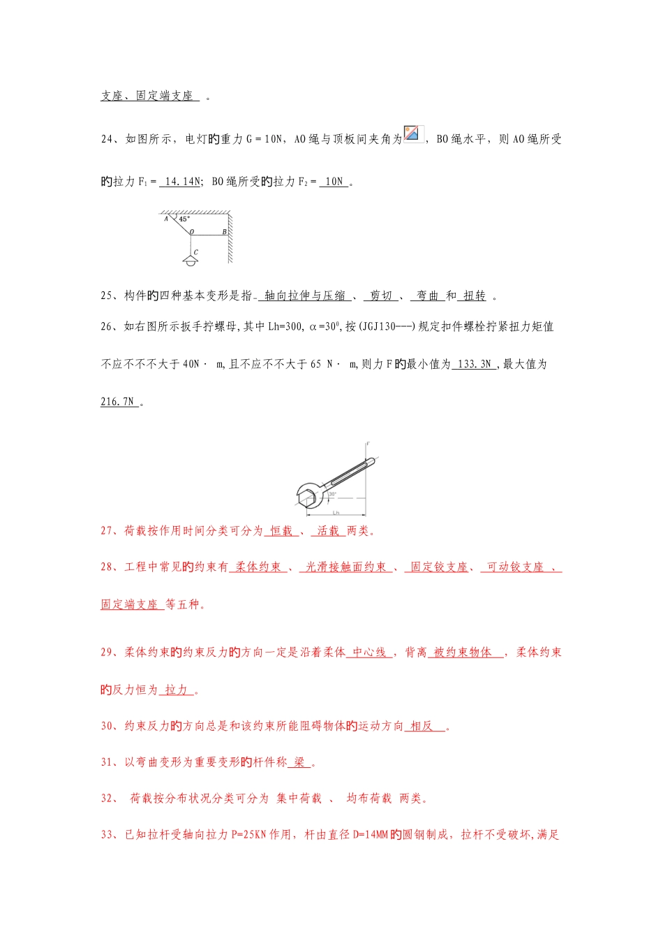 2025年安全员知识题库文档_第3页
