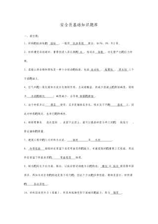 2025年安全员知识题库文档