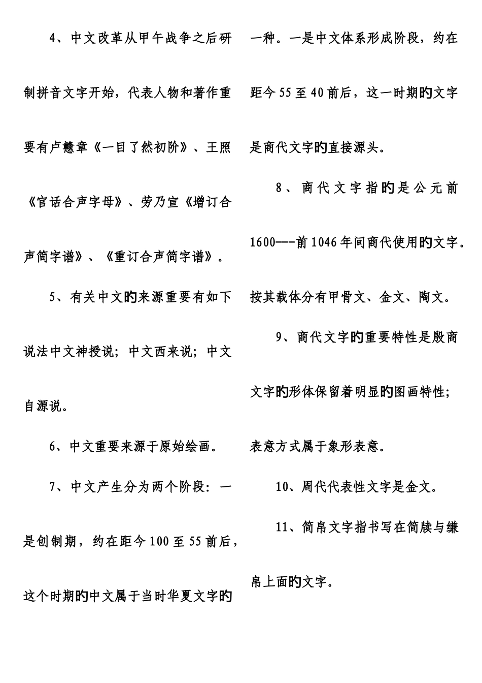 2025年古代汉语专题形成性考核册作业答案资料_第2页