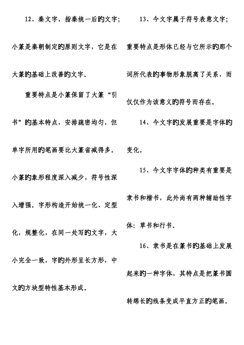 2025年古代汉语专题形成性考核册作业答案资料_第3页