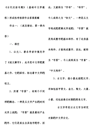 2025年古代汉语专题形成性考核册作业答案资料
