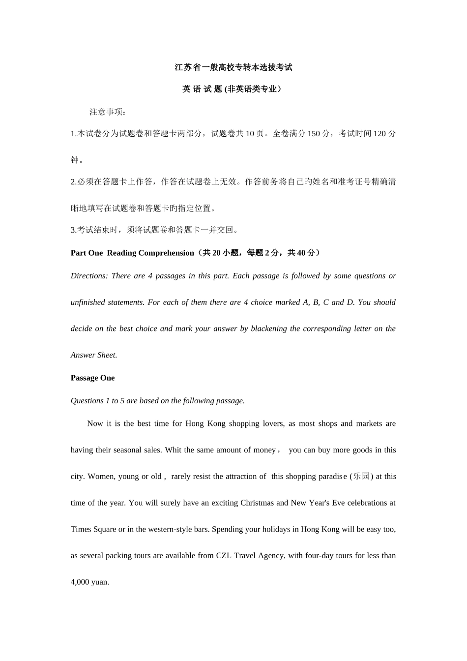 2025年江苏专转本英语真题教师版_第1页