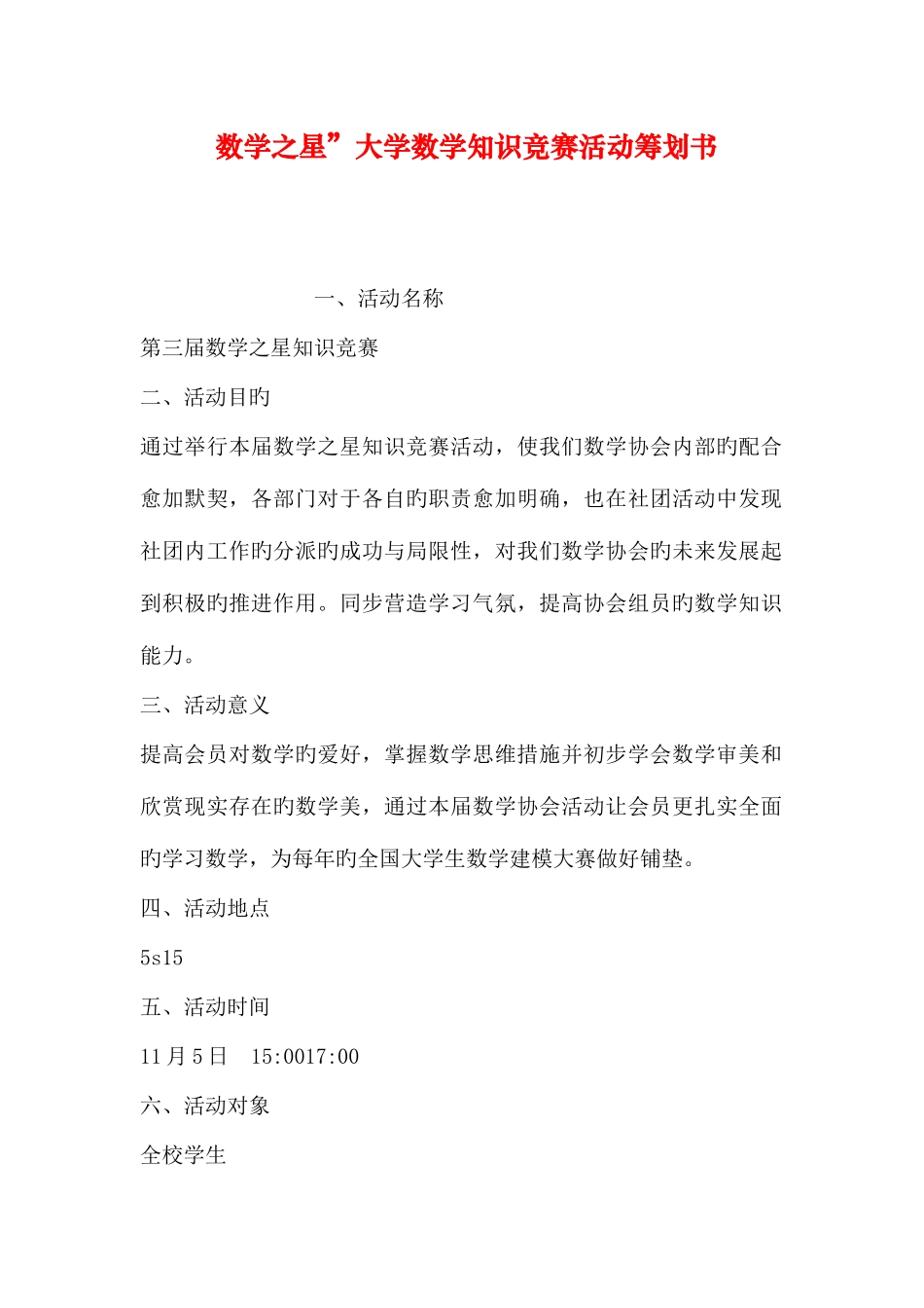 2025年数学之星大学数学知识竞赛活动策划书_第1页