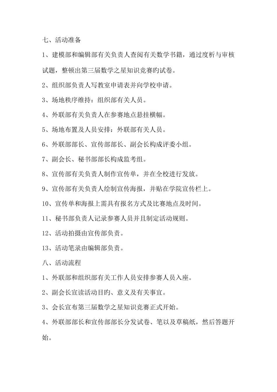 2025年数学之星大学数学知识竞赛活动策划书_第2页