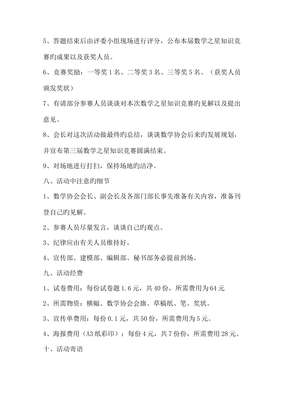 2025年数学之星大学数学知识竞赛活动策划书_第3页