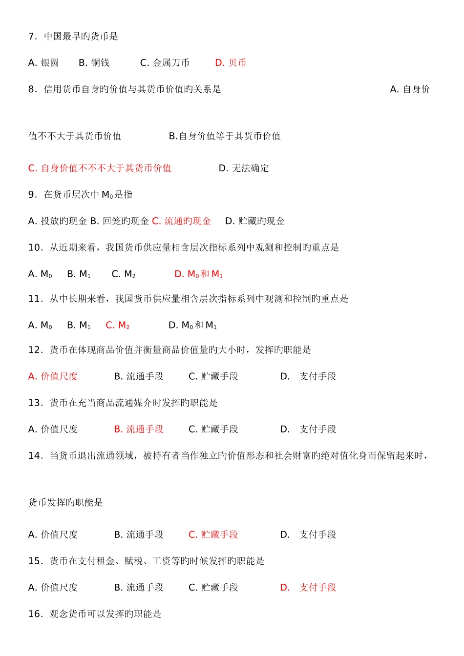 2025年期末考试复习金融学试题库_第2页