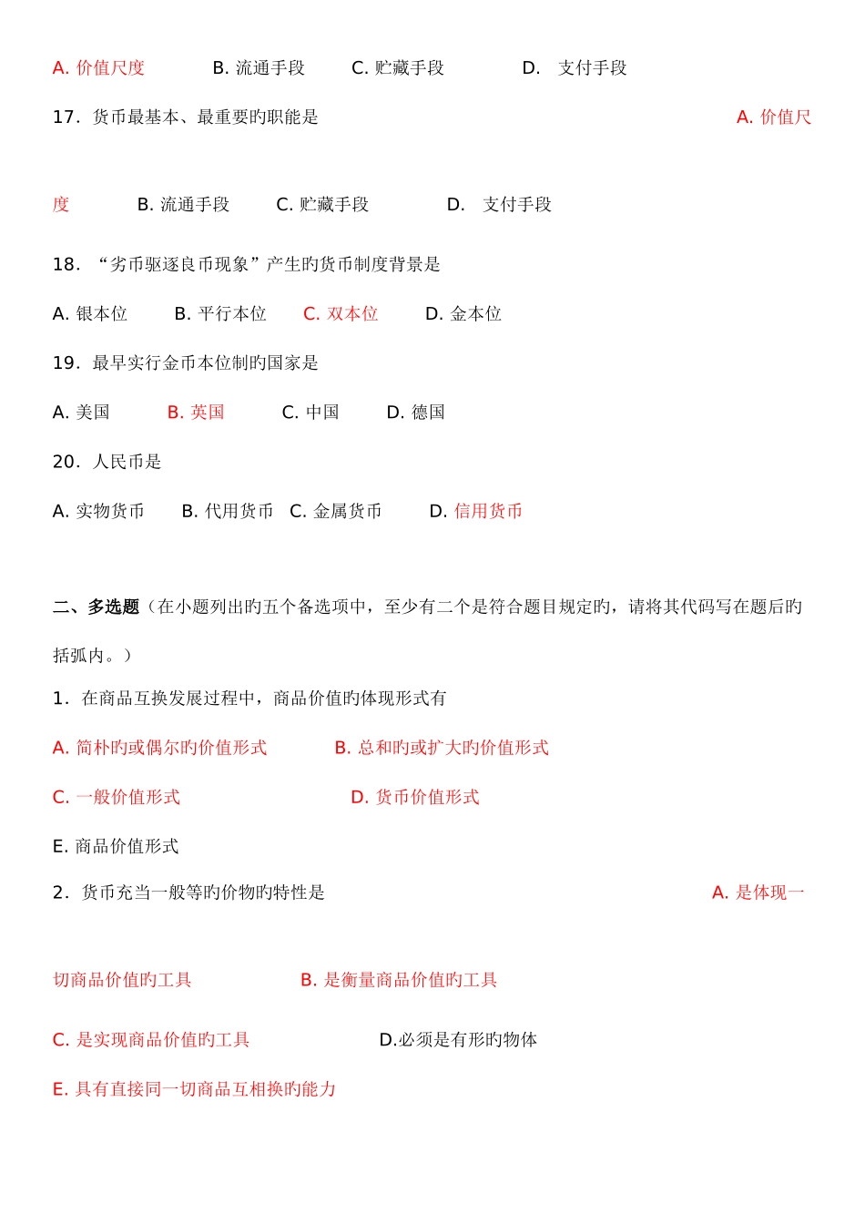 2025年期末考试复习金融学试题库_第3页