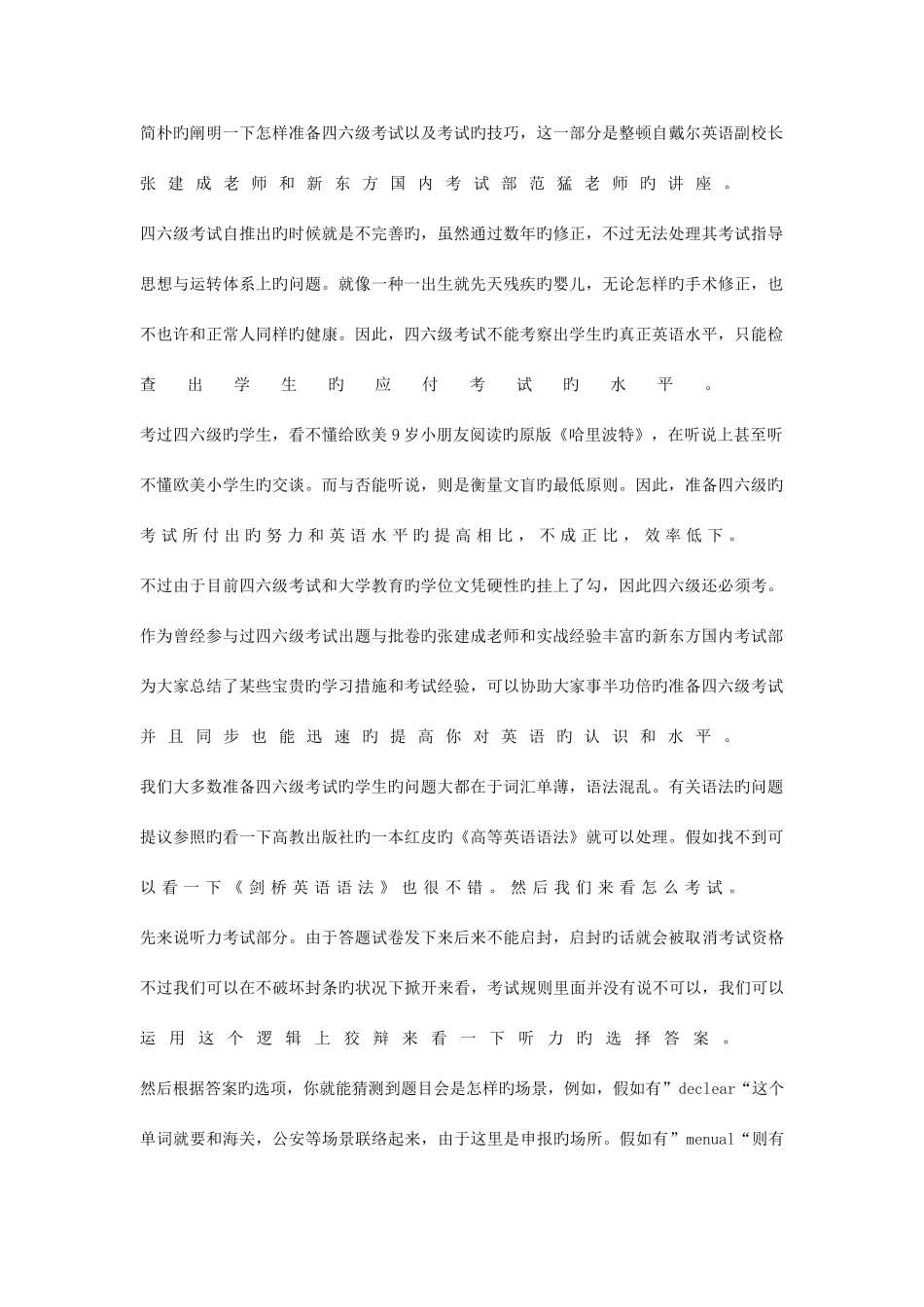 2025年如何准备四六级考试以及考试的技巧_第1页