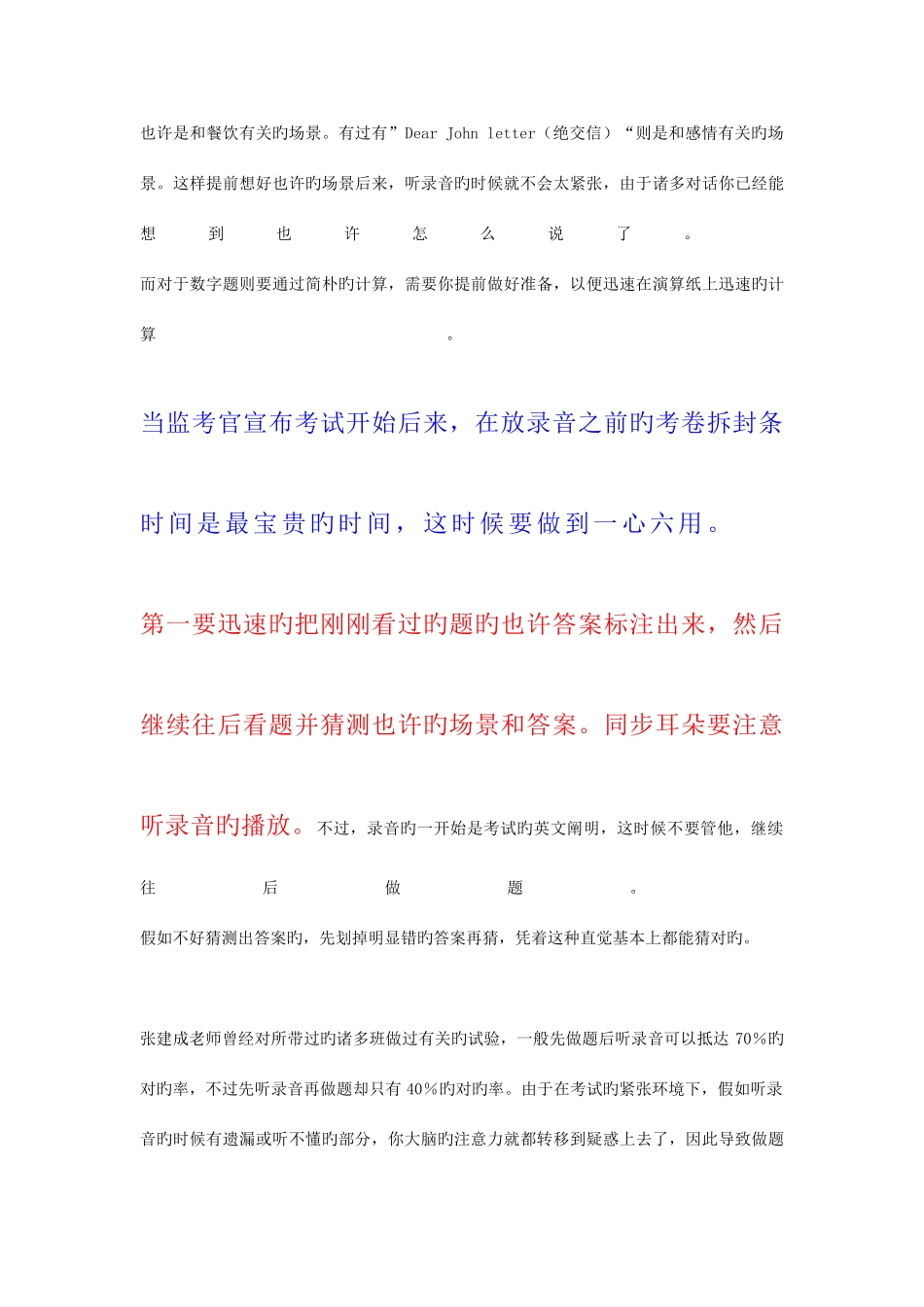 2025年如何准备四六级考试以及考试的技巧_第2页