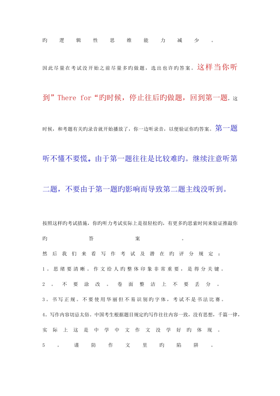 2025年如何准备四六级考试以及考试的技巧_第3页