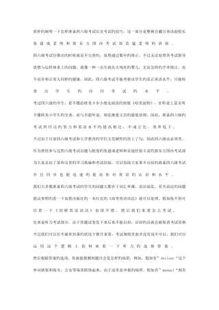 2025年如何准备四六级考试以及考试的技巧