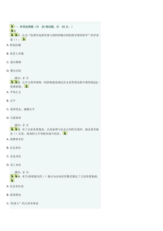 2025年春学期管理伦理在线作业