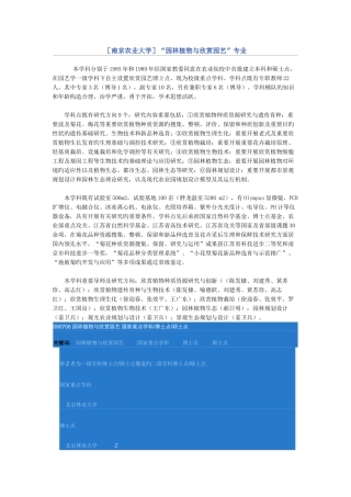 2025年园林植物与观赏园艺专业园林植物与观赏园艺大学实力排行北林考研真题