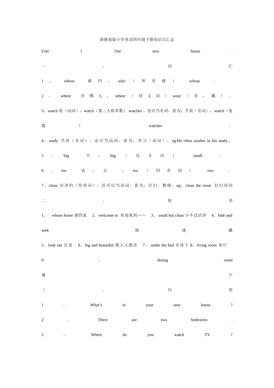 2025年新陕旅版四年级英语下册知识点汇总_第1页