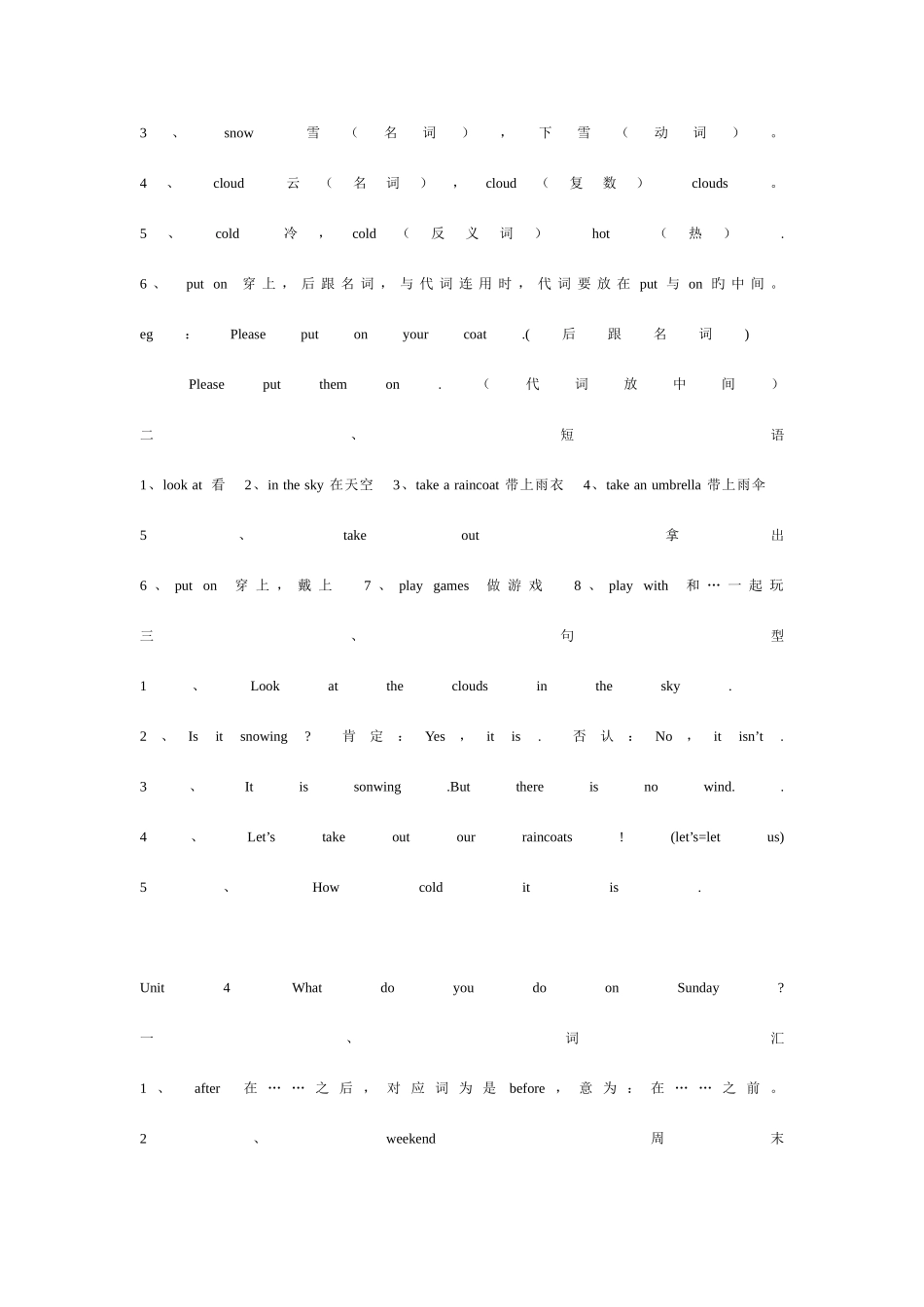 2025年新陕旅版四年级英语下册知识点汇总_第3页