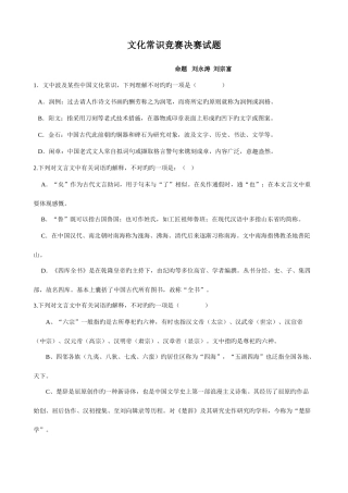 2025年古文化常识竞赛题