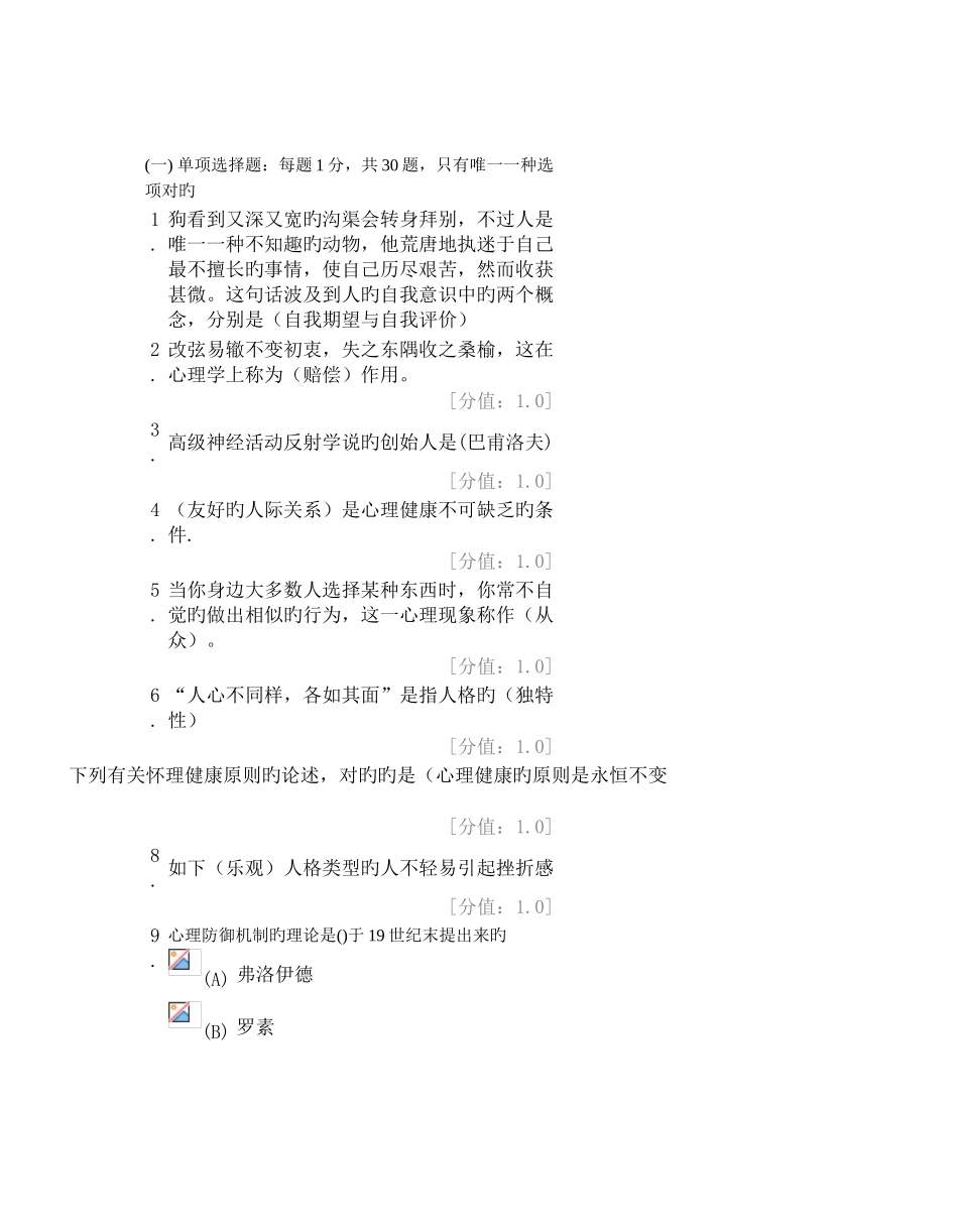 2025年专业技术人员考试心理健康与心理调适试题及答案大全_第1页
