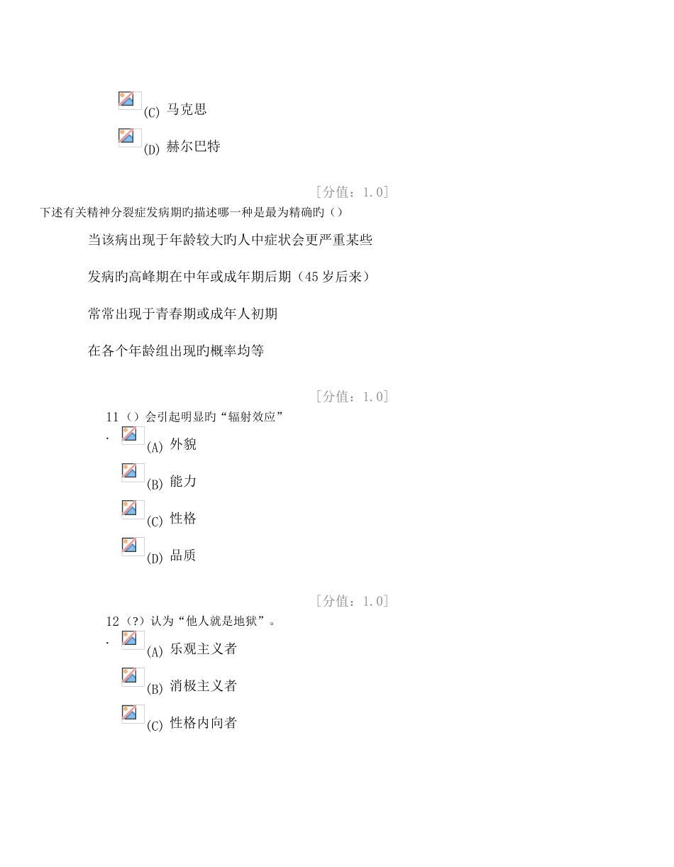 2025年专业技术人员考试心理健康与心理调适试题及答案大全_第2页