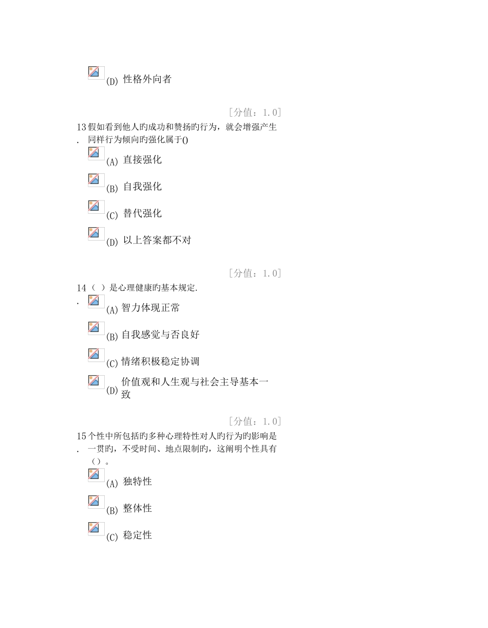 2025年专业技术人员考试心理健康与心理调适试题及答案大全_第3页