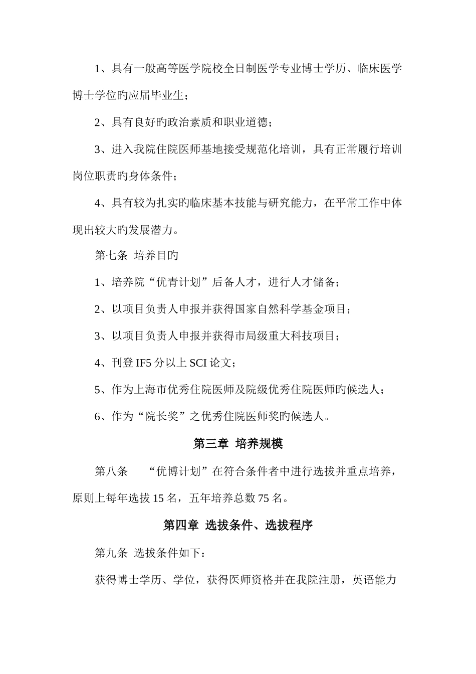 2025年上海市第一人民医院住院医师基地优秀博士生培养计划修订_第2页