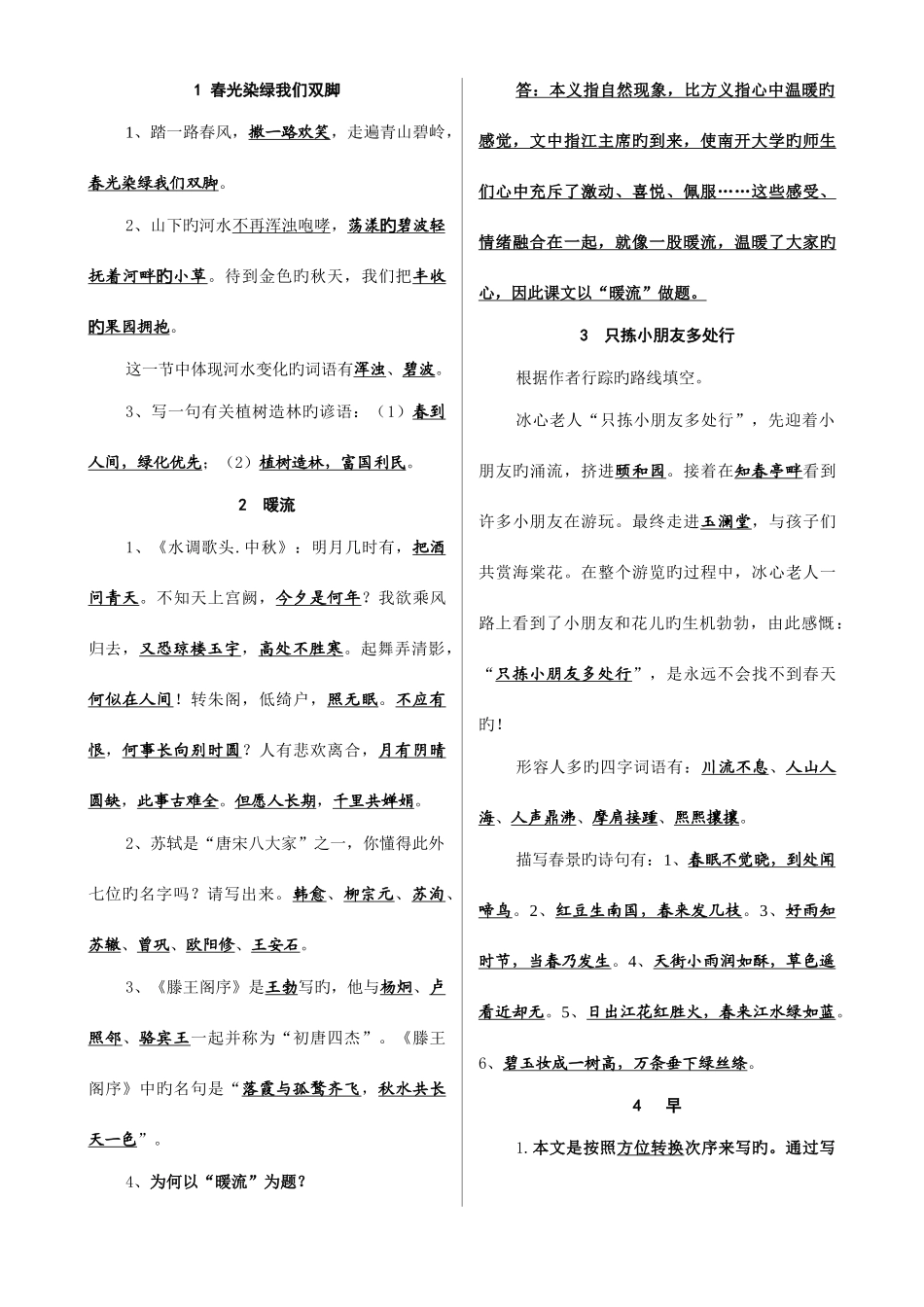 2025年江苏版五年级下册语文知识点汇总_第1页
