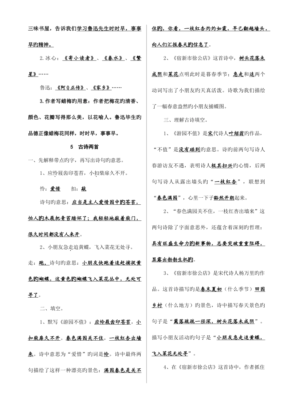 2025年江苏版五年级下册语文知识点汇总_第2页