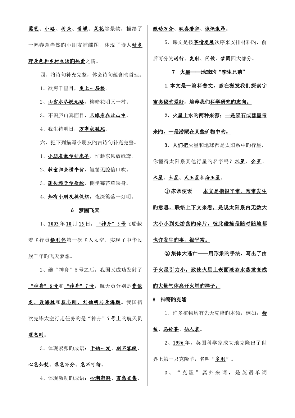 2025年江苏版五年级下册语文知识点汇总_第3页