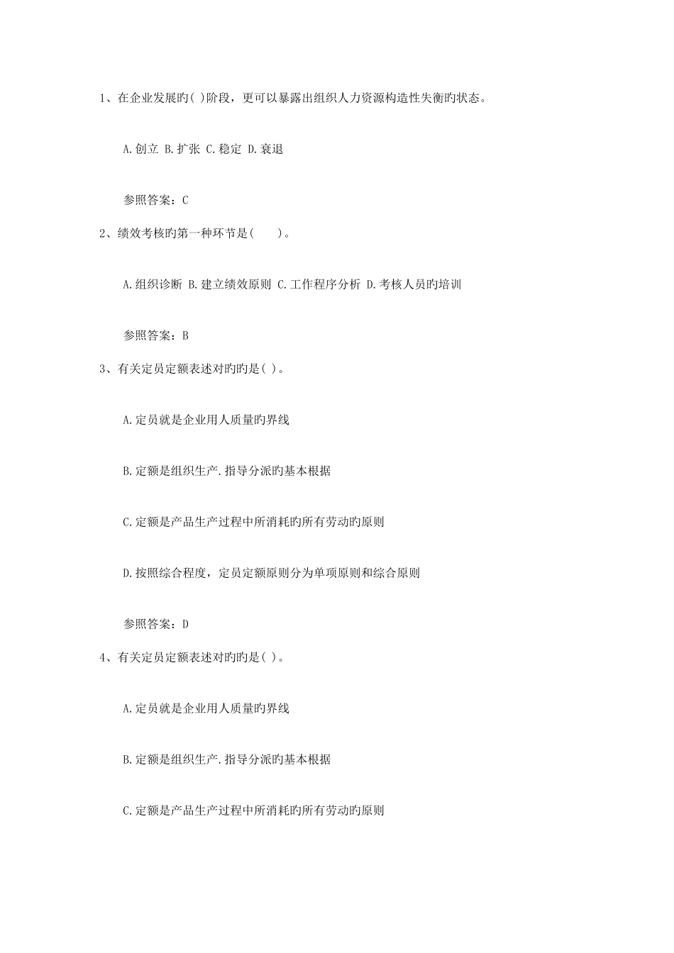 2025年人力资源管理师HR常用考试题库_第1页