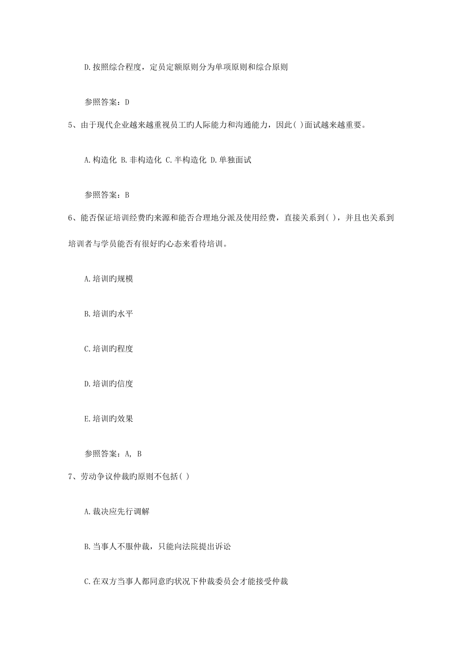 2025年人力资源管理师HR常用考试题库_第2页