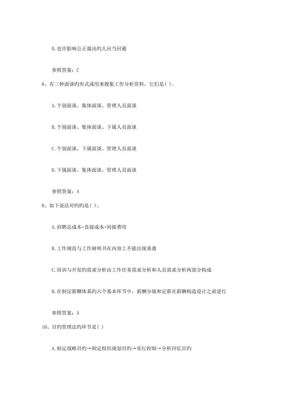 2025年人力资源管理师HR常用考试题库_第3页
