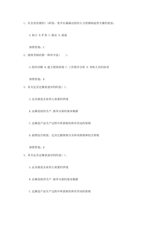 2025年人力资源管理师HR常用考试题库