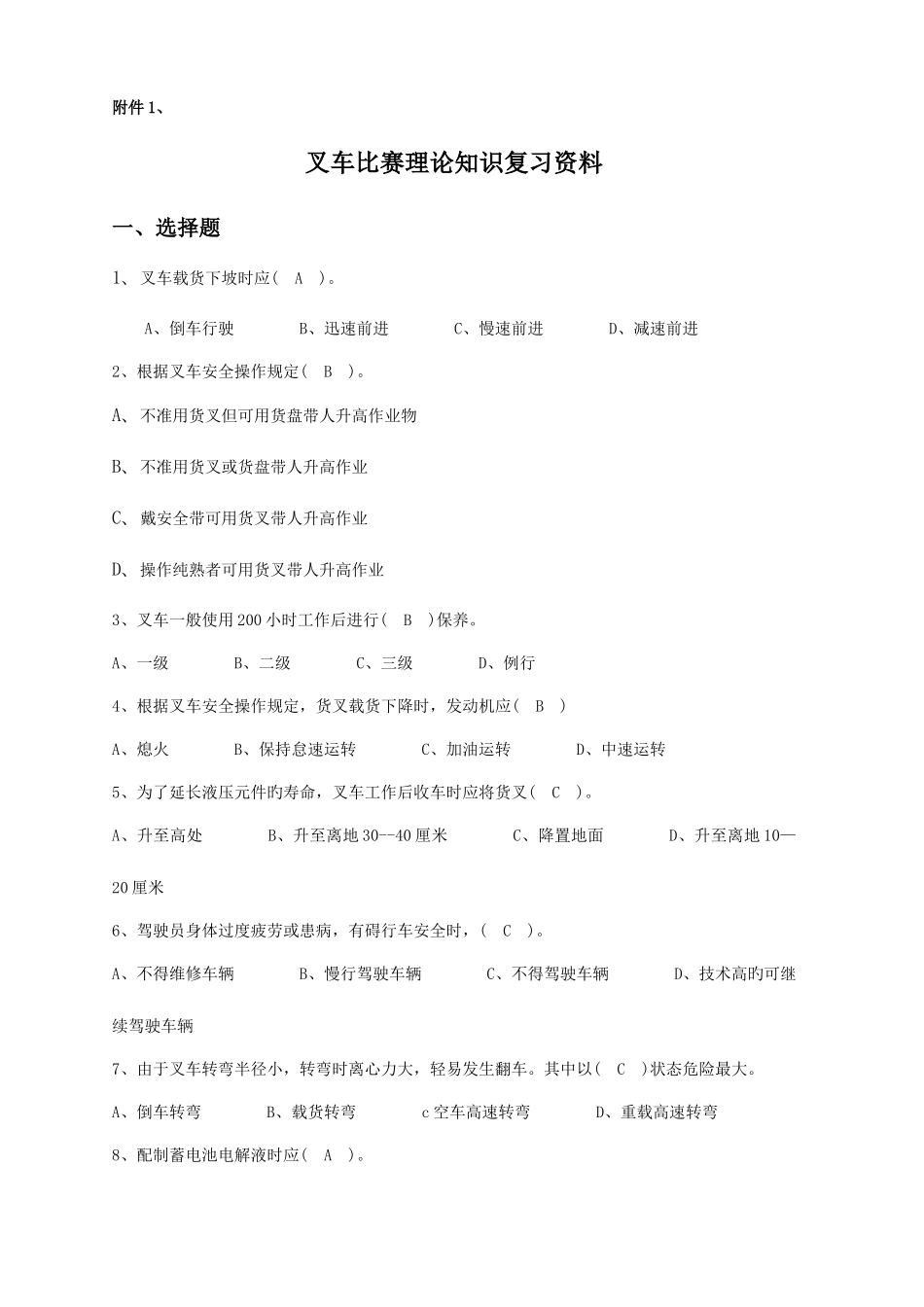 2025年叉车技能比赛理论考试复习资料_第1页