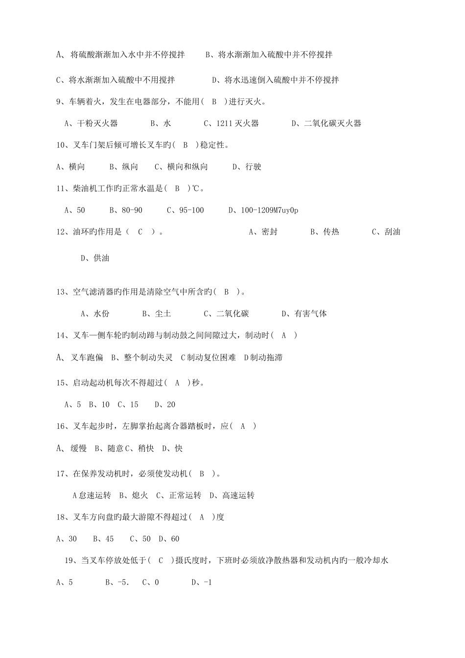 2025年叉车技能比赛理论考试复习资料_第2页