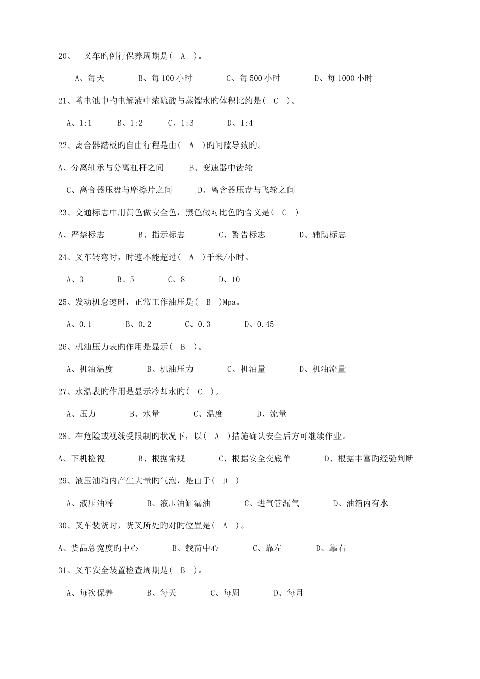 2025年叉车技能比赛理论考试复习资料_第3页