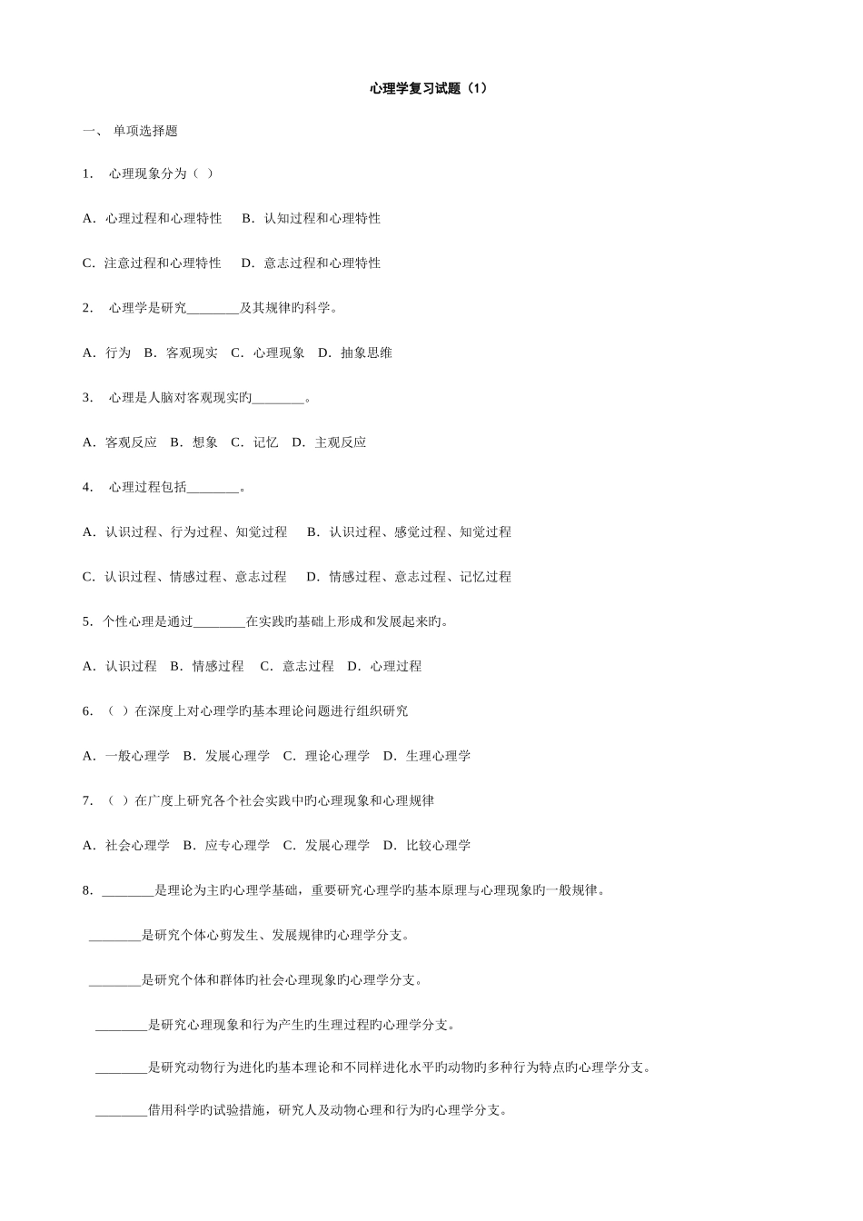2025年上海教师资格证心理学复习题_第1页