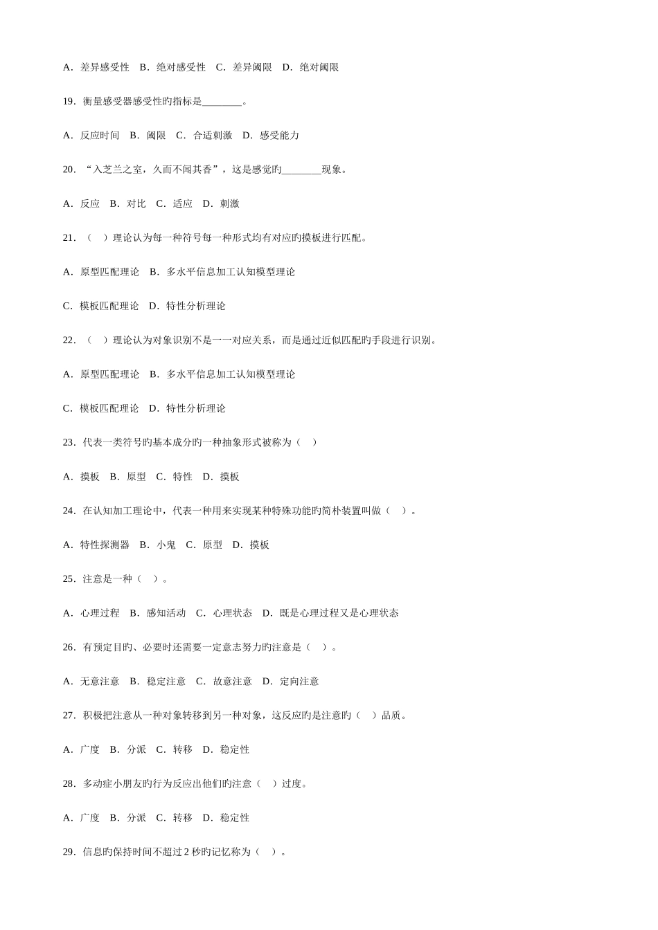 2025年上海教师资格证心理学复习题_第3页