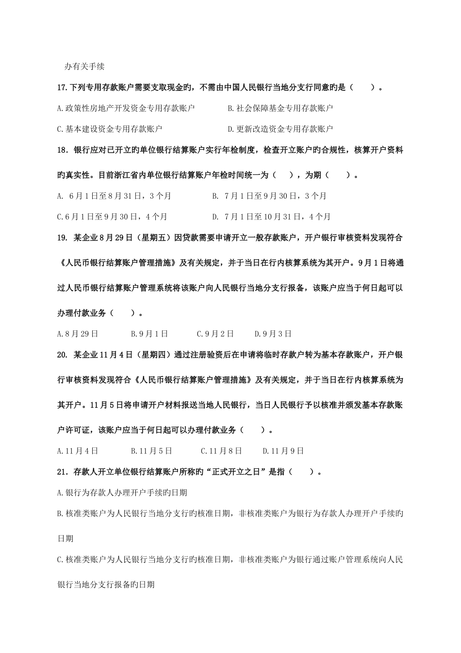 2025年人民币银行结算账户管理员考试题目_第3页